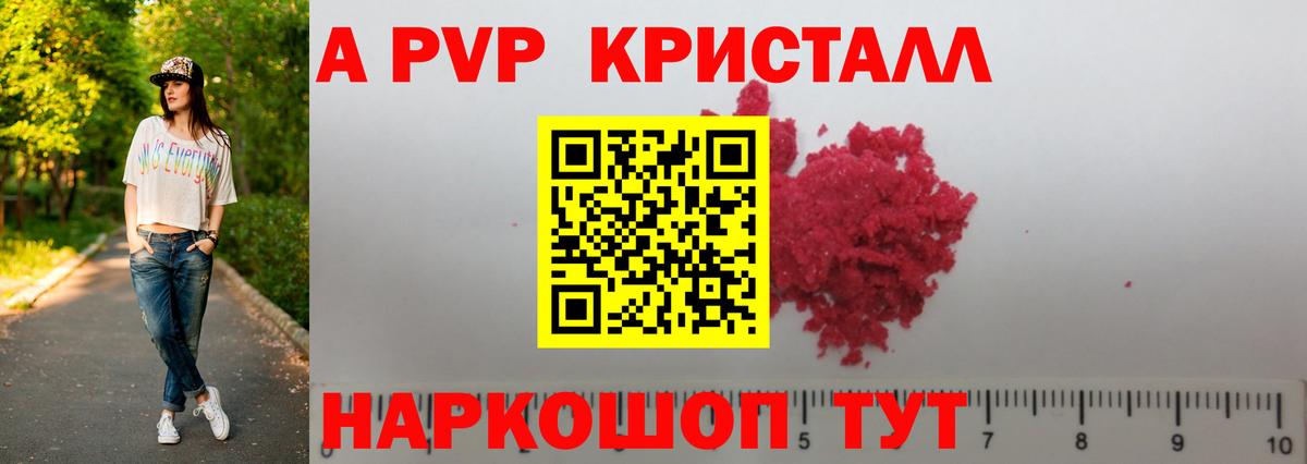 Alpha-PVP кристаллы Чехов