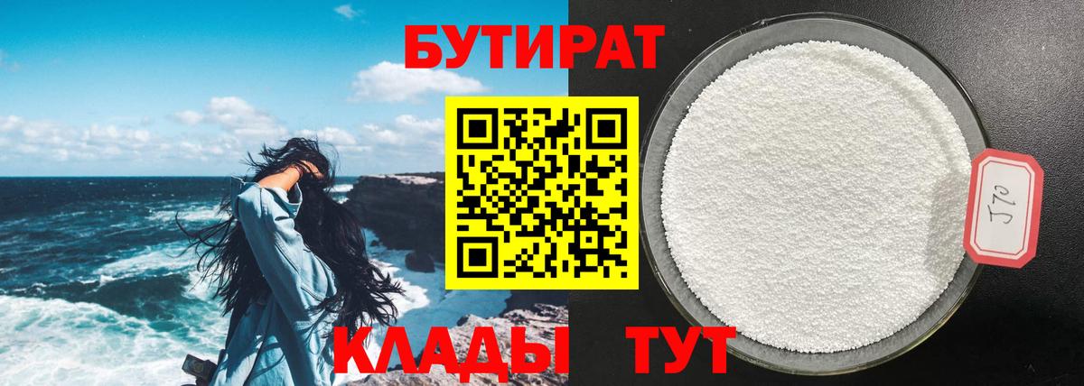 Бутират буратино  Вход с VPN  Чехов 