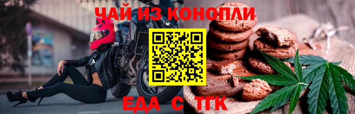 Еда ТГК марихуана Чехов