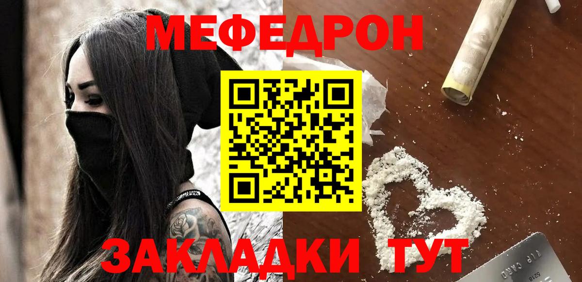 Мефедрон кристаллы Чехов