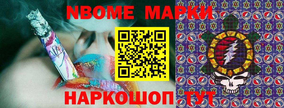 Марки NBOMe 1,5мг  Вход с VPN  Марки NBOMe 1,5мг  Чехов 
